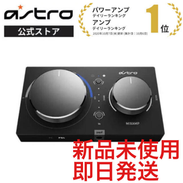 ASTRO Gaming MIXAMP PRO TR アストロミックスアンププロ アルミ