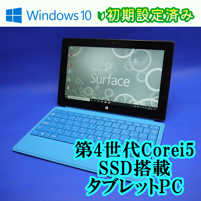 マイクロソフト SSD搭載 フルHD タブレットPC