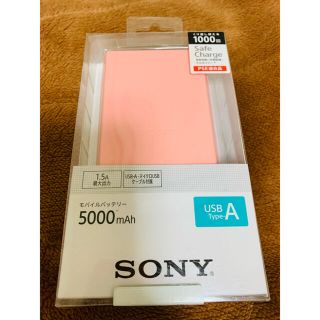 ソニー(SONY)のソニー USBポータブル電源 (5000mAh ピンク) CP-V5BAP (バッテリー/充電器)