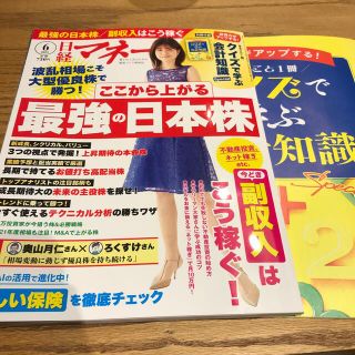 ニッケイビーピー(日経BP)の日経マネー 2021年 06月号(ビジネス/経済/投資)