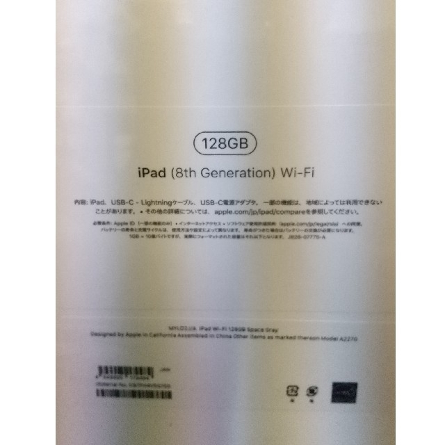 iPad 第8世代 Wi-Fi 32GB スペースグレイ シュリンク付新品未開封