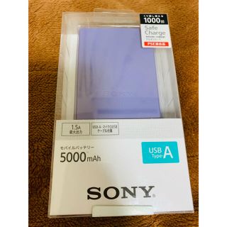 ソニー(SONY)のソニー USBポータブル電源 (5000mAh バイオレット) CP-V5BAV(バッテリー/充電器)