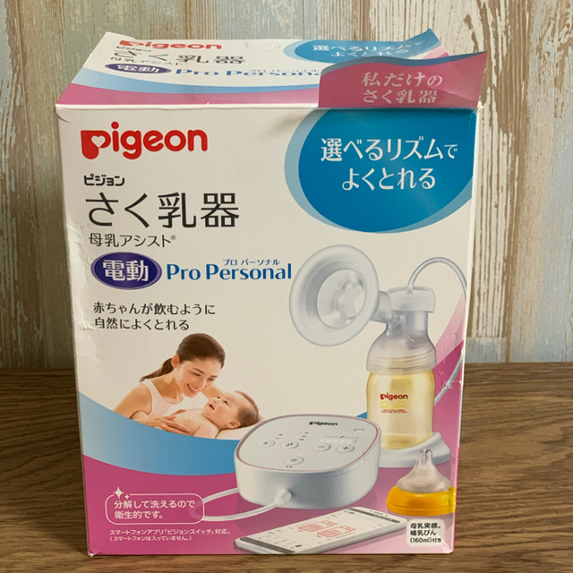 【値下げ】Pigeon 電動 搾乳機　Pro Personal