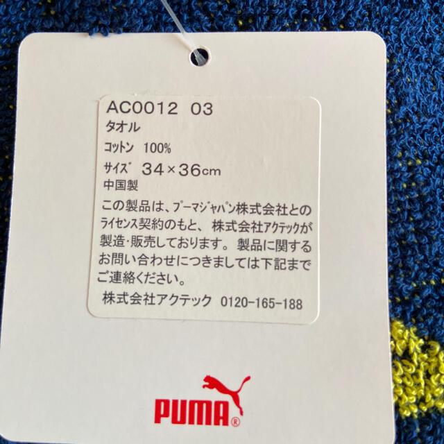 PUMA(プーマ)のプーマハンドタオル メンズのファッション小物(ハンカチ/ポケットチーフ)の商品写真