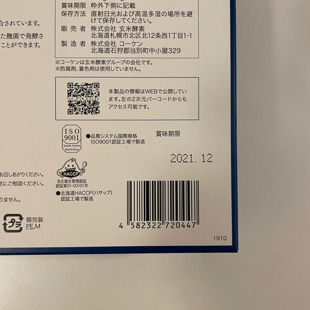 玄米酵素 ハイ・ゲンキ ビフィズス  90袋 食品/飲料/酒の健康食品(その他)の商品写真