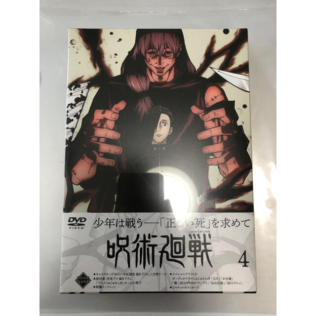 ラス1 呪術 DVD ③ 第4巻 vol.4 新品未開封 欠品なし 呪術廻戦