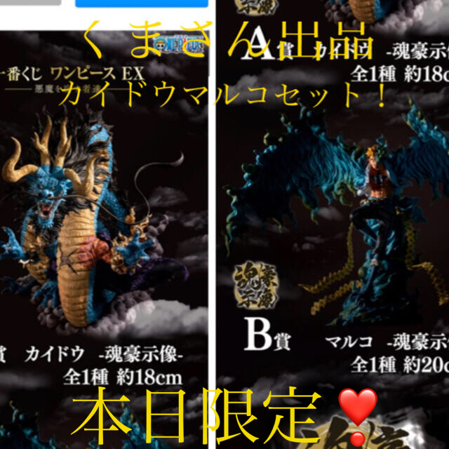 一番くじ ワンピース EX 悪魔を宿す者達 AB賞カイドウマルコ魂豪示像
