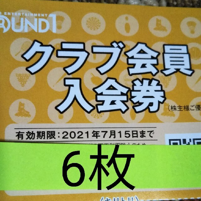 ラウンドワン株主優待券、クラブ会員入会券 チケットの施設利用券(ボウリング場)の商品写真