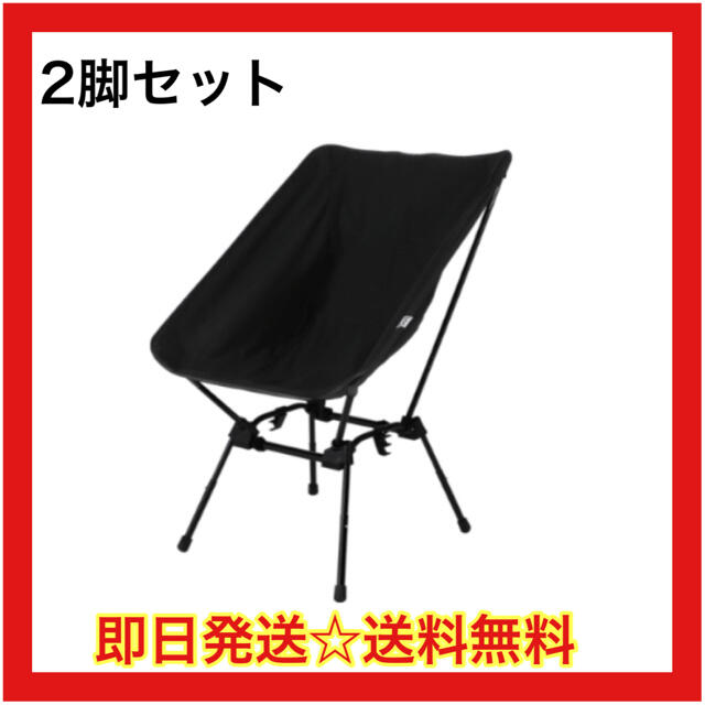 早者勝ち! 新品未開封 DOD スゴイッス C1-774-BK ブラック 2脚セット GW: 早者勝ち! 新品未開封 DOD スゴイッス C1-774-BK ブラック 2脚セット GW: