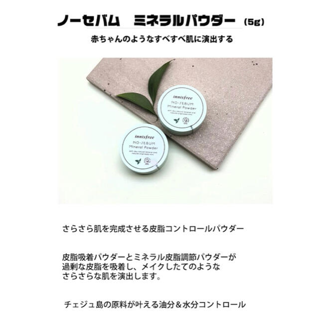 Innisfree(イニスフリー)のイニスフリー ノーセバム ミネラル パウダー 5g コスメ/美容のベースメイク/化粧品(フェイスパウダー)の商品写真