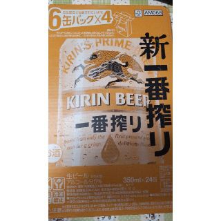 キリン(キリン)のキリン一番搾り24本。(350ml×24本・各6缶パック)(ビール)