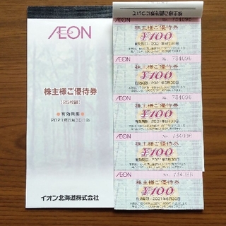 イオン(AEON)のイオン株主優待券　3000(ショッピング)
