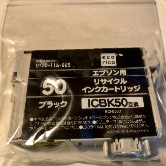 エコリカ エプソン用リサイクルインクカートリッジ ブラックICBK50互換 スマホ/家電/カメラのPC/タブレット(PC周辺機器)の商品写真