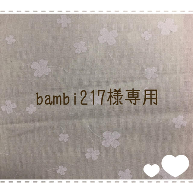 嵐(アラシ)の【bambi217様専用】マスクケース  ハンドメイドのファッション小物(ポーチ)の商品写真