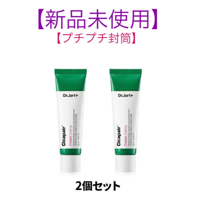 Dr. Jart+(ドクタージャルト)の【2本】第2世代 ドクタージャルト シカペア クリーム 50ml 韓国 人気 コスメ/美容のスキンケア/基礎化粧品(フェイスクリーム)の商品写真