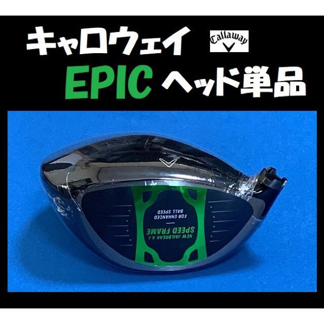 キャロウェイ EPIC SPEED 10.5度 ドライバーヘッド＋カバー＋レンチ
