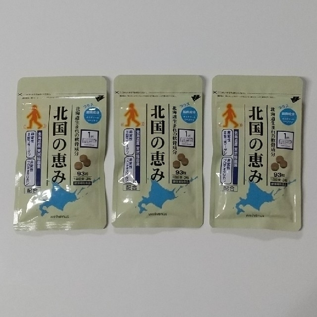 新品未使用 北国の恵み 93粒×3袋