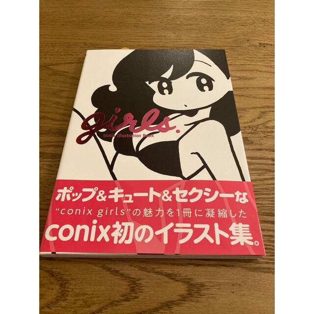 conix 初のイラスト集　サイン本