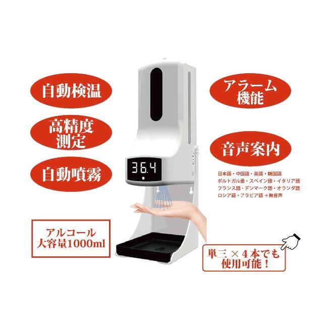 インテリア/住まい/日用品『送料込』検温＆手指消毒【検温消毒器】スプレータイプ