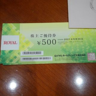 ロイヤル(roial)のロイヤル　株主優待券　10%割引券(レストラン/食事券)