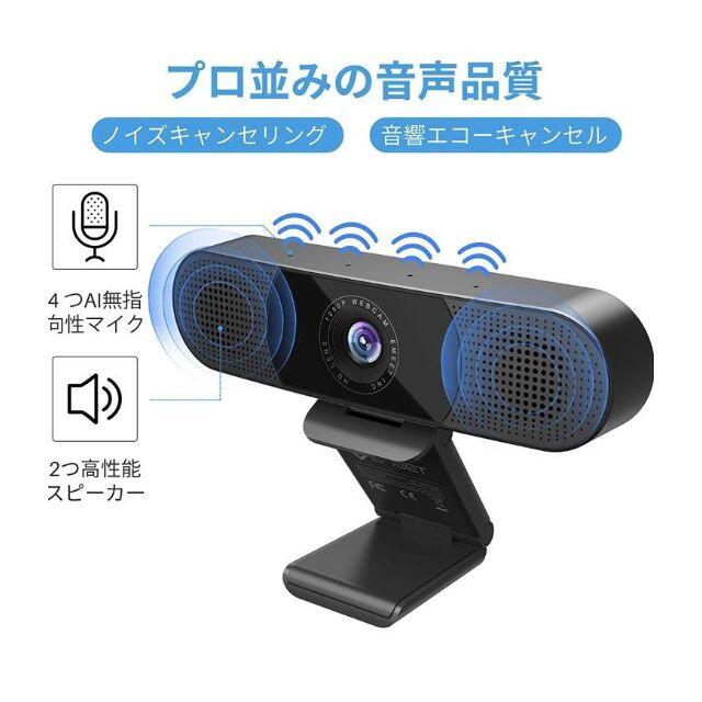 新品！Zoom会議に！ eMeet【C980proウェブカメラ1080P】