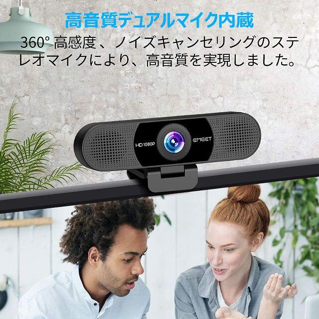 新品！Zoom会議に！ eMeet【C980proウェブカメラ1080P】