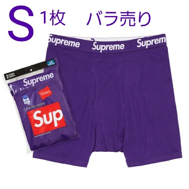 Supreme/Hanes Boxer Brief Purple S 1枚