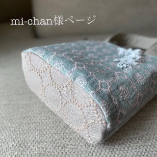 ミナペルホネン(mina perhonen)のmi-chan様　専用ページ　ミナペルホネン　底が丸いトートバック(トートバッグ)