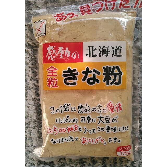 北海道産大豆使用大袋１７５㌘入り坂口製粉と中村食品のきな粉３袋５７０円です。 食品/飲料/酒の加工食品(豆腐/豆製品)の商品写真