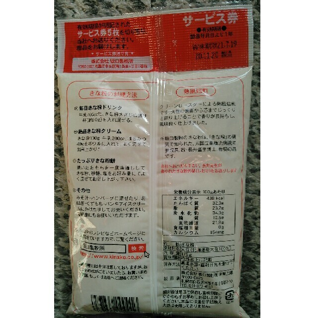 北海道産大豆使用大袋１７５㌘入り坂口製粉と中村食品のきな粉３袋５７０円です。 食品/飲料/酒の加工食品(豆腐/豆製品)の商品写真