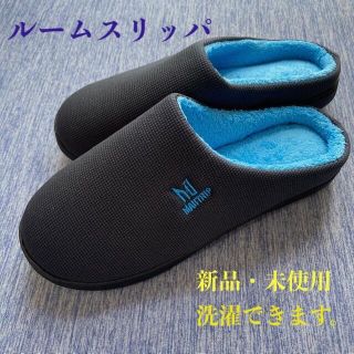 ☆未使用☆【MAIITRIP】 ルームシューズ メンズ スリッパ 室内履き(下駄/草履)