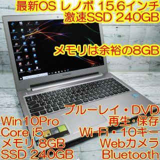 レノボ(Lenovo)のレノボ Z500 ノートパソコン i5 8GB 高速SSD ブルーレイ カメラ(ノートPC)