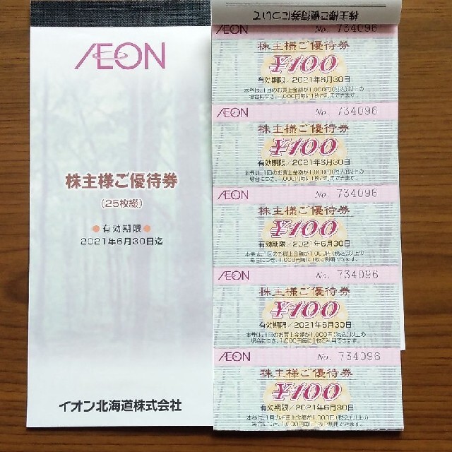AEON(イオン)のイオン株主優待券　3000 チケットの優待券/割引券(ショッピング)の商品写真