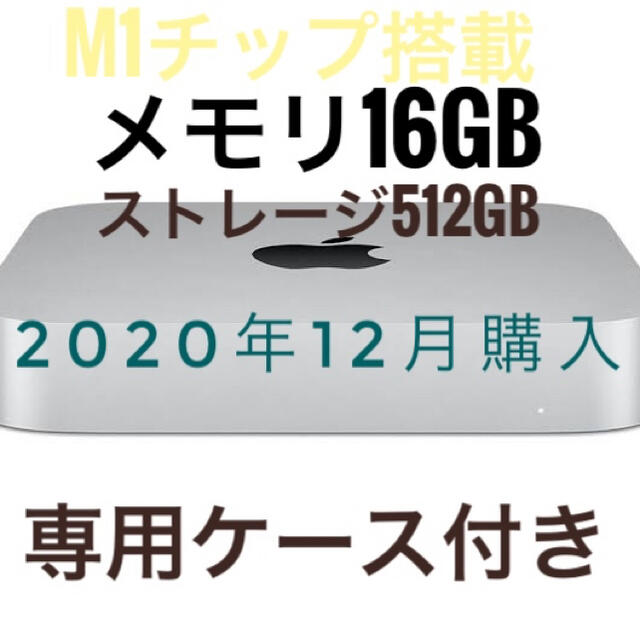 豊富なギフト Apple - M1 Mac mini 16GB 512GB デスクトップ型PC