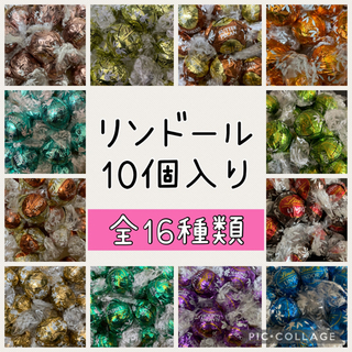 リンツ(Lindt)のリンツ リンドール 10個入り(菓子/デザート)