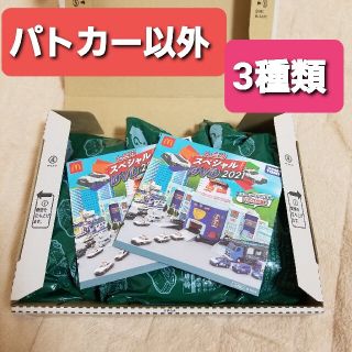 マクドナルド(マクドナルド)のしおりん様専用【ハッピーセットトミカ2021】おもちゃ3種(キッズ/ファミリー)