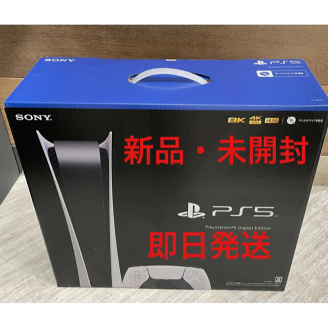 PlayStation - SONY PlayStation5 デジタルエディション ディスクドライブ非搭載