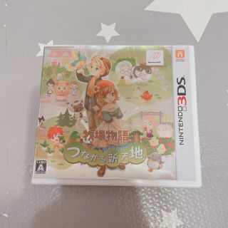 ニンテンドウ(任天堂)の牧場物語 つながる新天地 3DS(携帯用ゲームソフト)