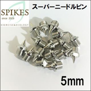 スーパーニードルピン5mm 16本　陸上競技(陸上競技)