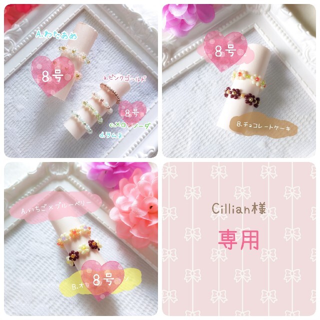 Cillian様 ♥ 専用 ハンドメイドのアクセサリー(リング)の商品写真