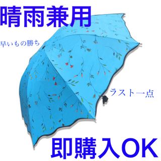  日傘 折りたたみ 晴雨兼用 雨傘 花柄 水色 ブルー ライトブルー(傘)