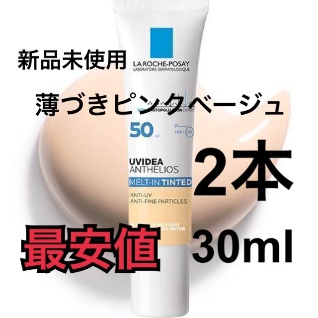 ラロッシュポゼ UVイデアXL ティント デイリー用日焼け止め 乳液 30ml