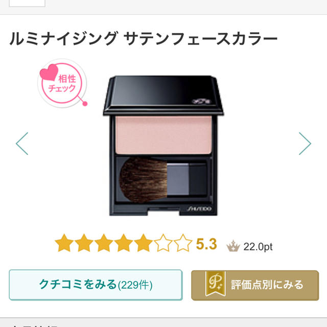 SHISEIDO (資生堂)(シセイドウ)の《新品・未使用》資生堂   ルミナイジング サテンフェースカラー （ピンク） コスメ/美容のベースメイク/化粧品(フェイスカラー)の商品写真