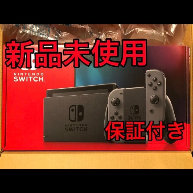 新品未使用　ニンテンドースイッチ　グレー　本体