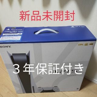 プレイステーション(PlayStation)のプレイステーション5 　3年保証　PS5本体　新品(家庭用ゲーム機本体)