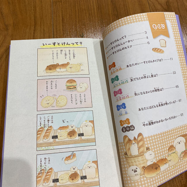 いーすとけん。ふっくらうらない エンタメ/ホビーの本(絵本/児童書)の商品写真