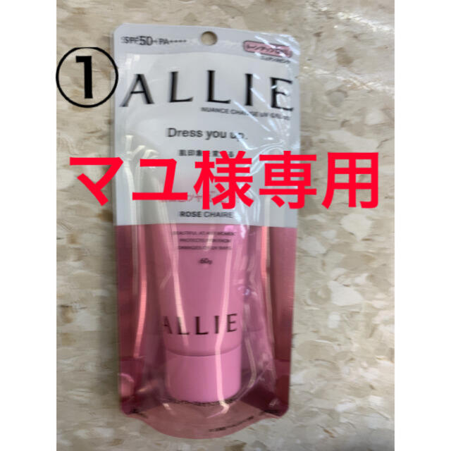 ALLIE(アリィー)のALLIE Rose CHAIRE 1点 コスメ/美容のボディケア(日焼け止め/サンオイル)の商品写真