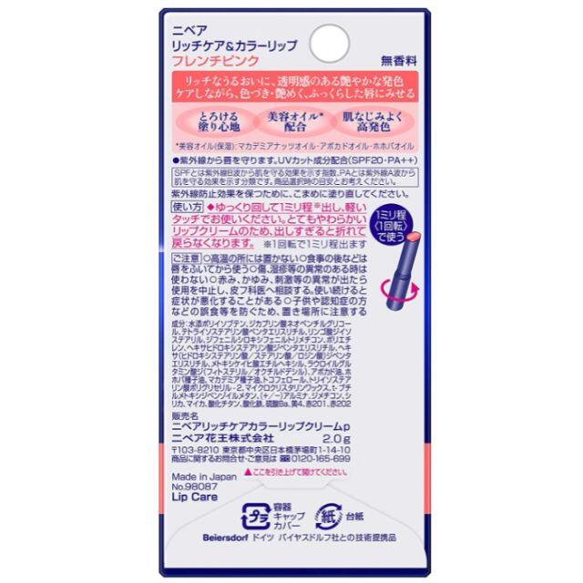 NIVEA リッチケア＆カラー　リップクリーム　フレンチピンク　★新品★ コスメ/美容のコスメ/美容 その他(その他)の商品写真