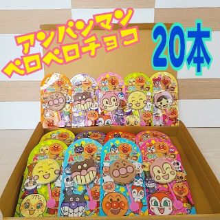 アンパンマン(アンパンマン)のアンパンマンチョコ ペロペロチョコ 20本 セット チョコレート チョコ菓子 B(菓子/デザート)