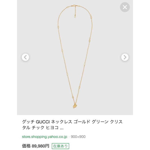 Gucci(グッチ)のグッチ GUCCI ネックレス ゴールド グリーン クリスタル ヒヨコ メタル レディースのアクセサリー(ネックレス)の商品写真